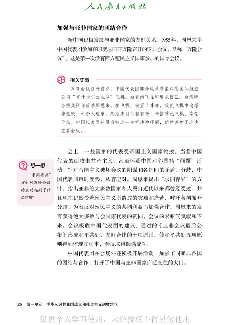 2026人教版历史八年级下册电子课本（高清正式版）_新八下历史_09、高清PDF(核对版本）