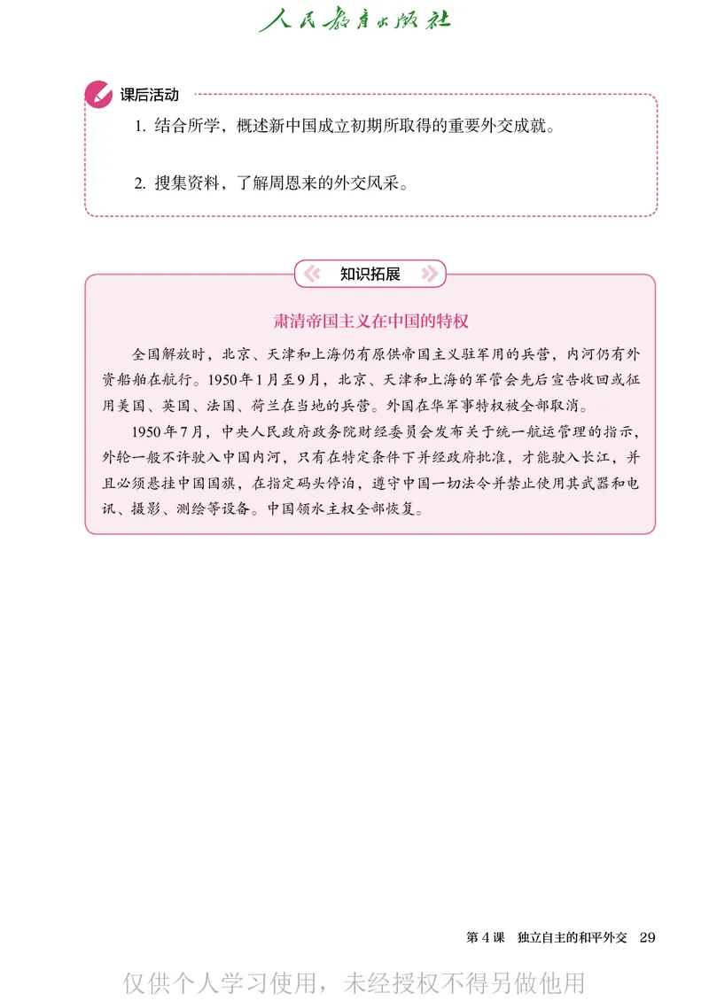 2026人教版历史八年级下册电子课本（高清正式版）_新八下历史_09、高清PDF(核对版本）
