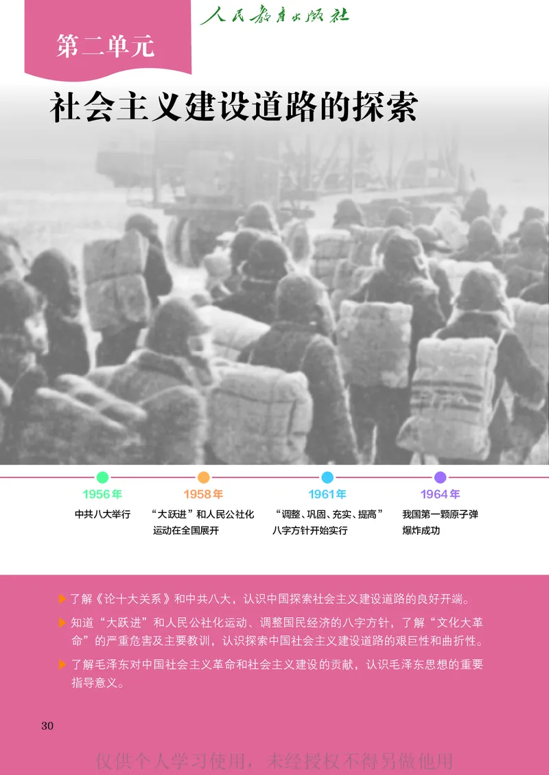 2026人教版历史八年级下册电子课本（高清正式版）_新八下历史_09、高清PDF(核对版本）