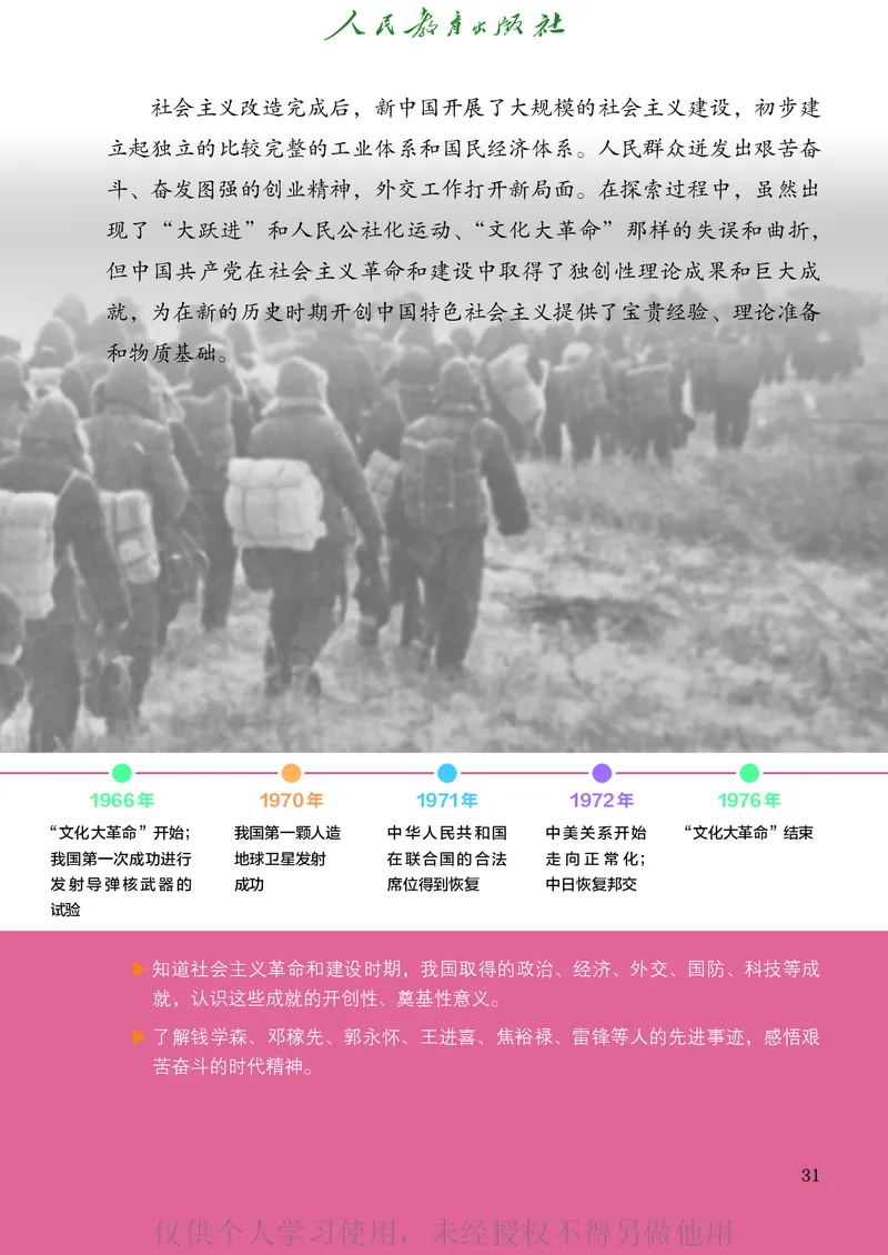 2026人教版历史八年级下册电子课本（高清正式版）_新八下历史_09、高清PDF(核对版本）