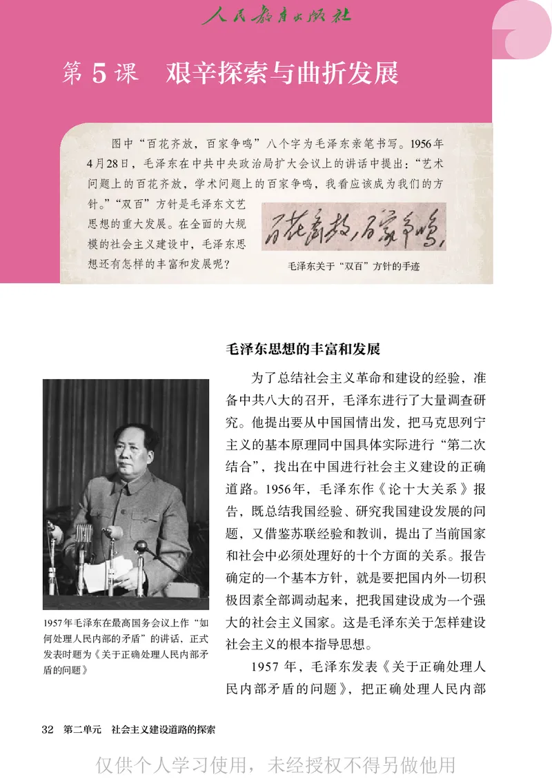 2026人教版历史八年级下册电子课本（高清正式版）_新八下历史_09、高清PDF(核对版本）