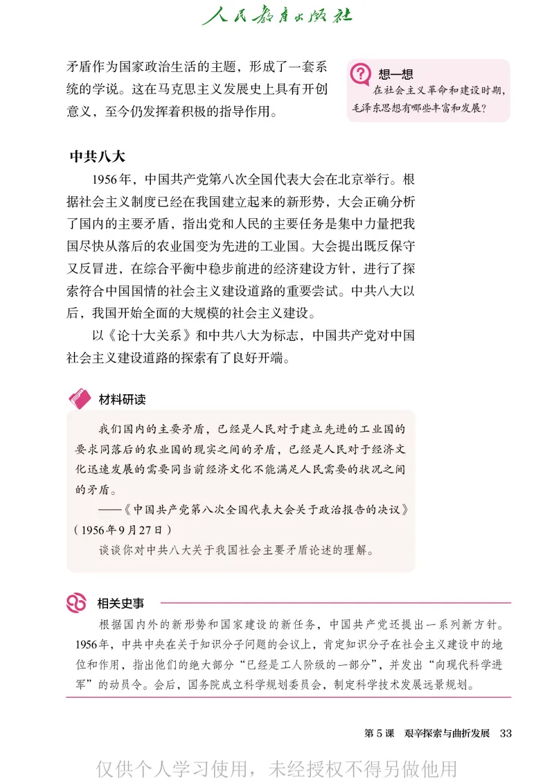 2026人教版历史八年级下册电子课本（高清正式版）_新八下历史_09、高清PDF(核对版本）