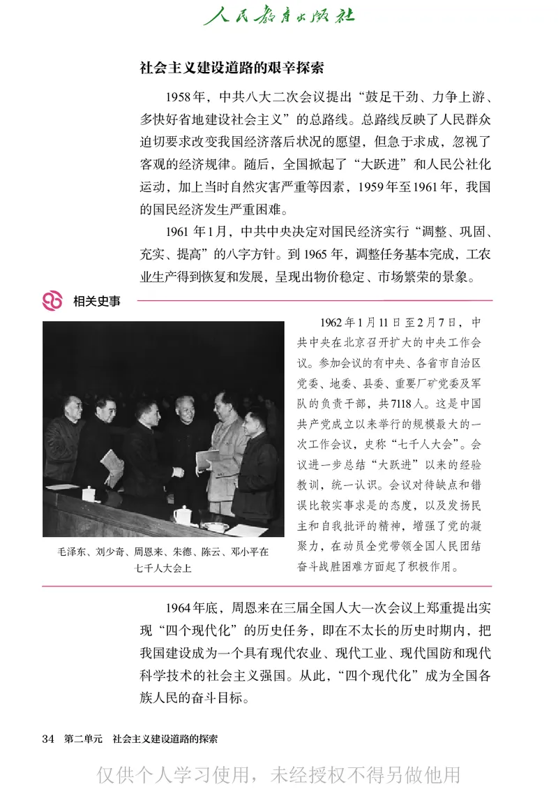 2026人教版历史八年级下册电子课本（高清正式版）_新八下历史_09、高清PDF(核对版本）