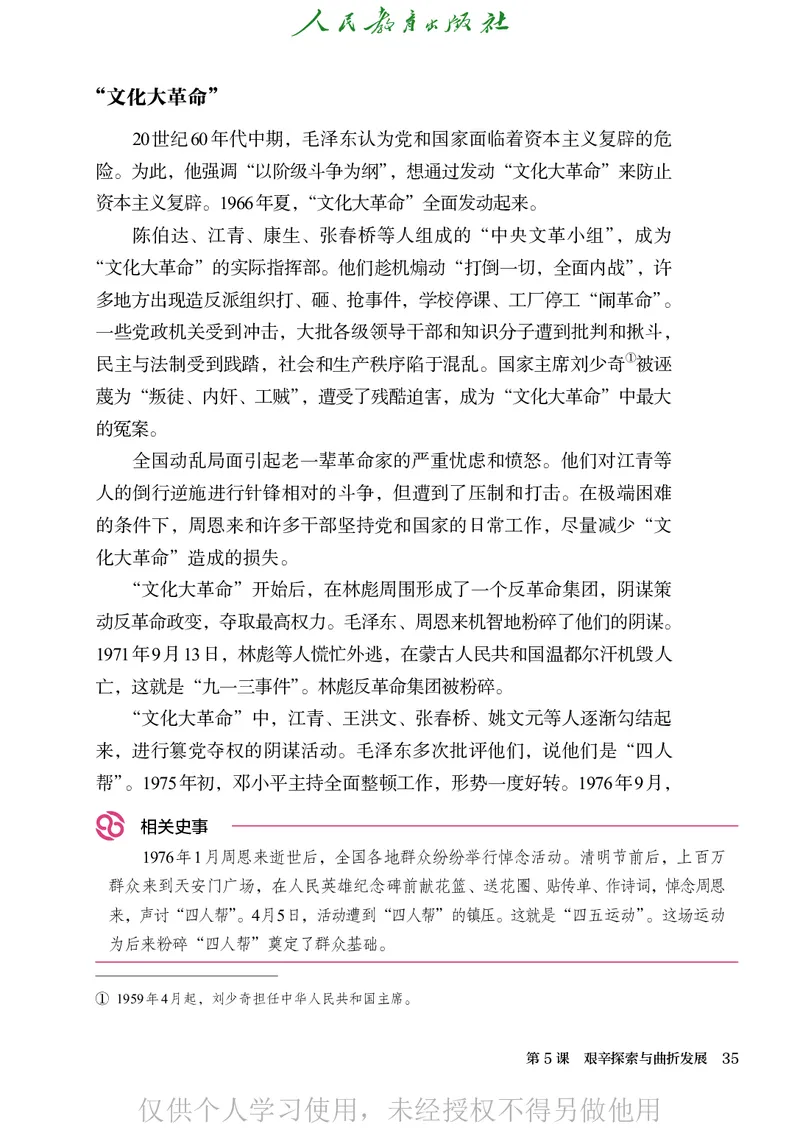 2026人教版历史八年级下册电子课本（高清正式版）_新八下历史_09、高清PDF(核对版本）