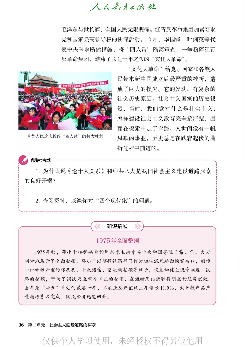 2026人教版历史八年级下册电子课本（高清正式版）_新八下历史_09、高清PDF(核对版本）