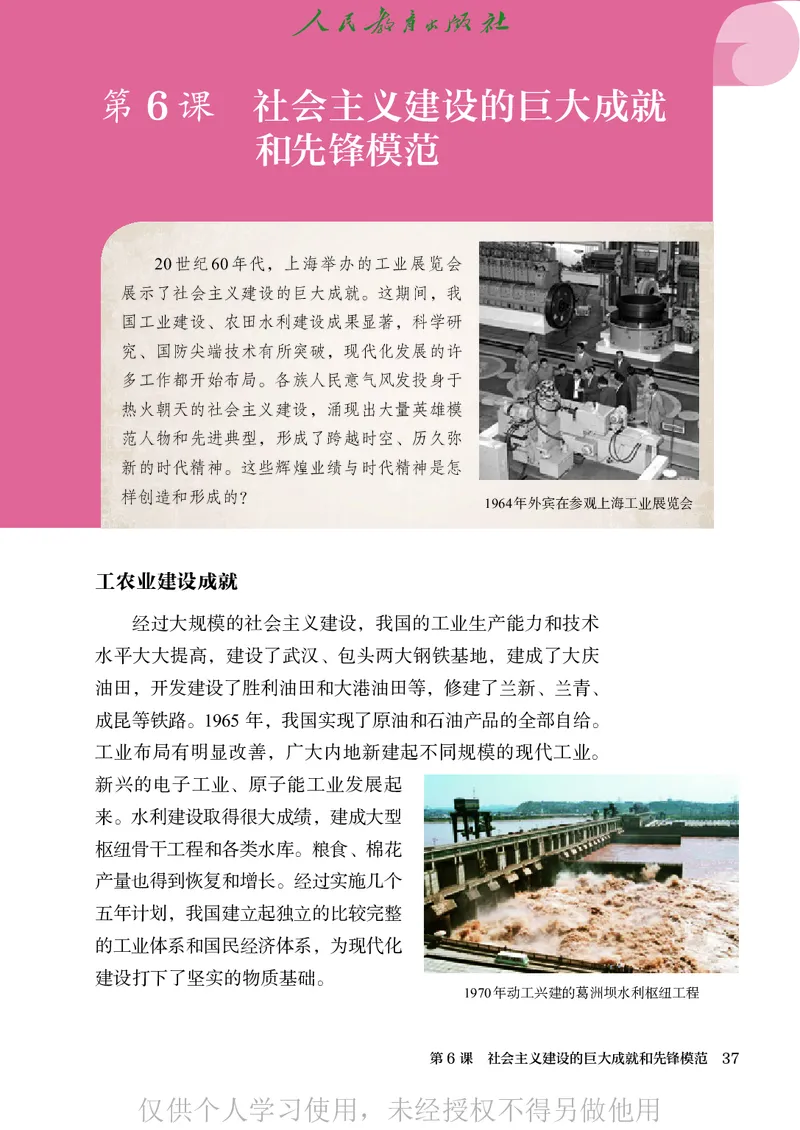 2026人教版历史八年级下册电子课本（高清正式版）_新八下历史_09、高清PDF(核对版本）