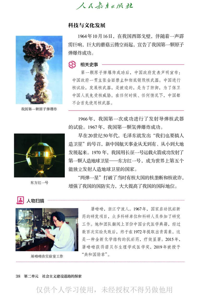 2026人教版历史八年级下册电子课本（高清正式版）_新八下历史_09、高清PDF(核对版本）