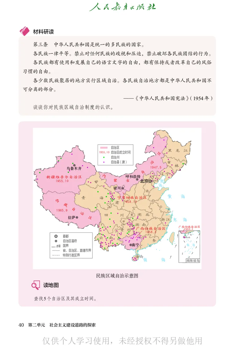 2026人教版历史八年级下册电子课本（高清正式版）_新八下历史_09、高清PDF(核对版本）