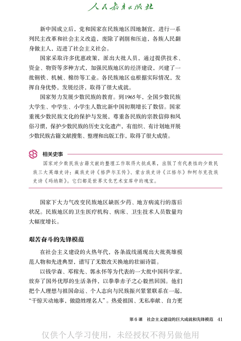 2026人教版历史八年级下册电子课本（高清正式版）_新八下历史_09、高清PDF(核对版本）