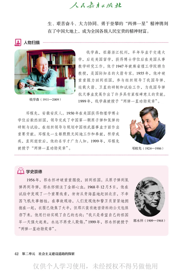 2026人教版历史八年级下册电子课本（高清正式版）_新八下历史_09、高清PDF(核对版本）