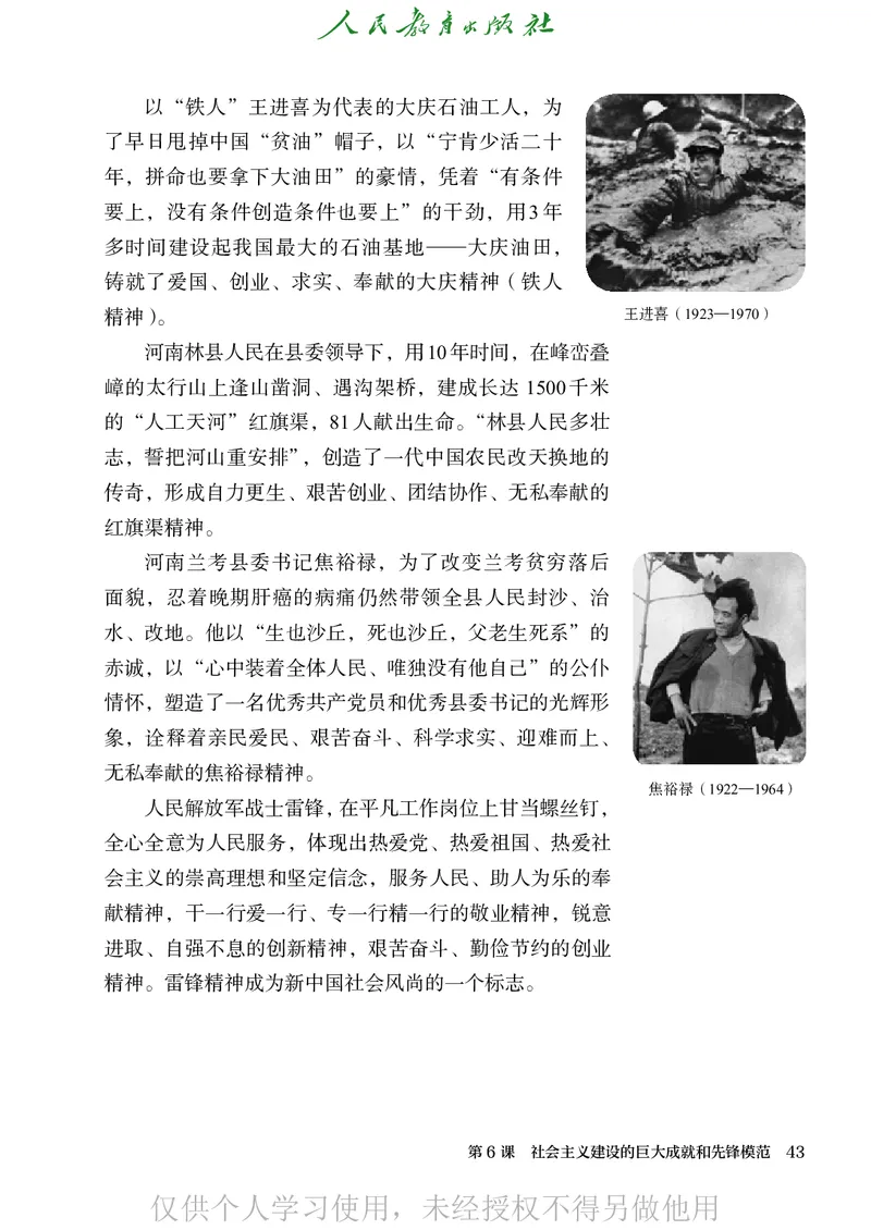 2026人教版历史八年级下册电子课本（高清正式版）_新八下历史_09、高清PDF(核对版本）