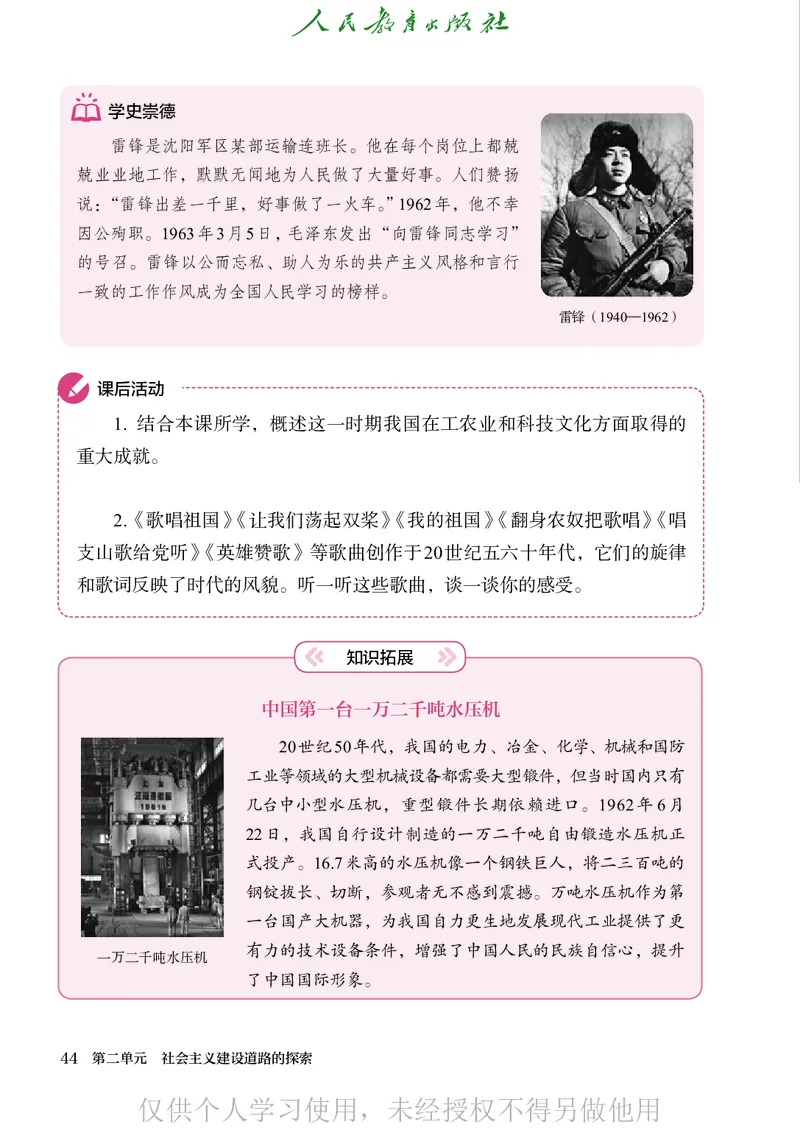 2026人教版历史八年级下册电子课本（高清正式版）_新八下历史_09、高清PDF(核对版本）