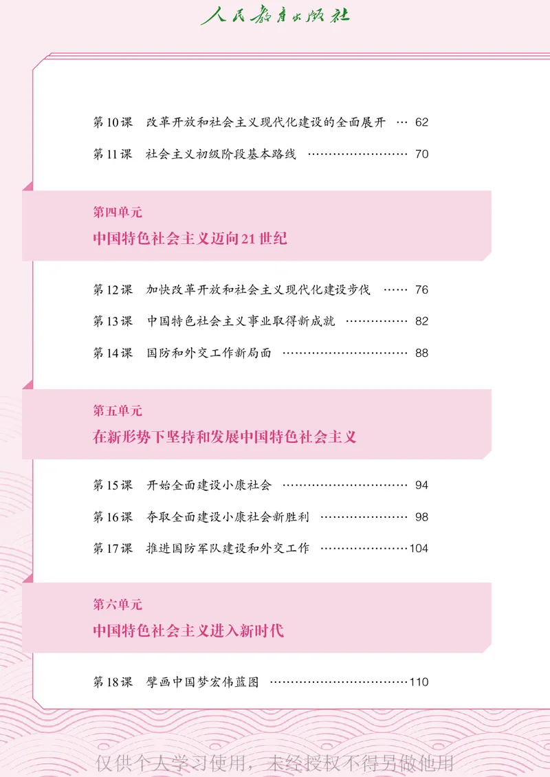 2026人教版历史八年级下册电子课本（高清正式版）_新八下历史_09、高清PDF(核对版本）