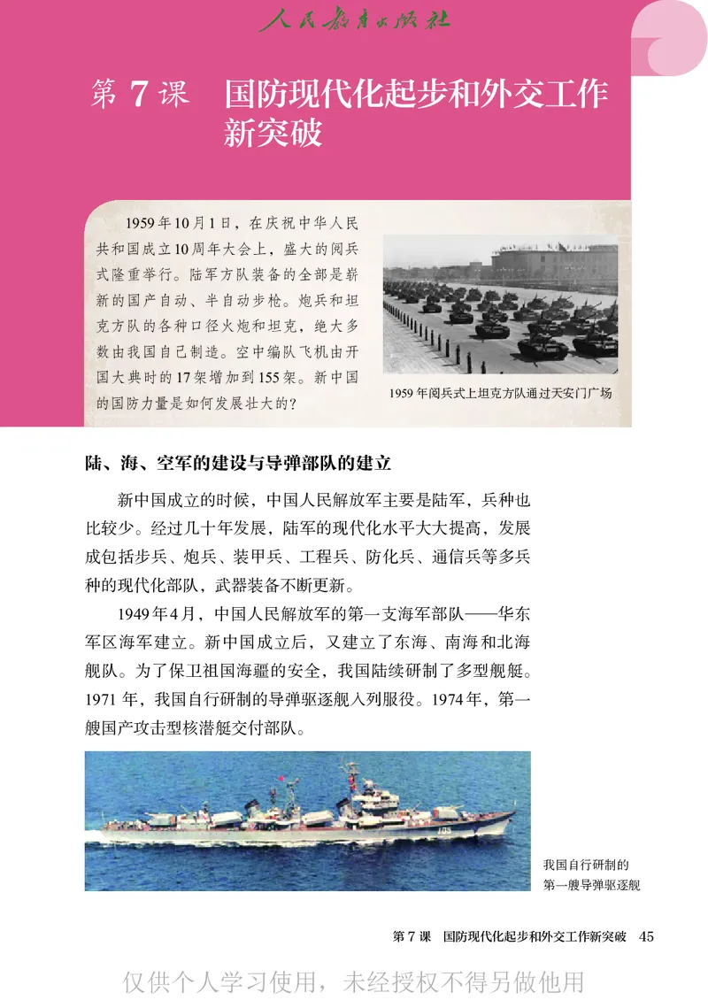 2026人教版历史八年级下册电子课本（高清正式版）_新八下历史_09、高清PDF(核对版本）