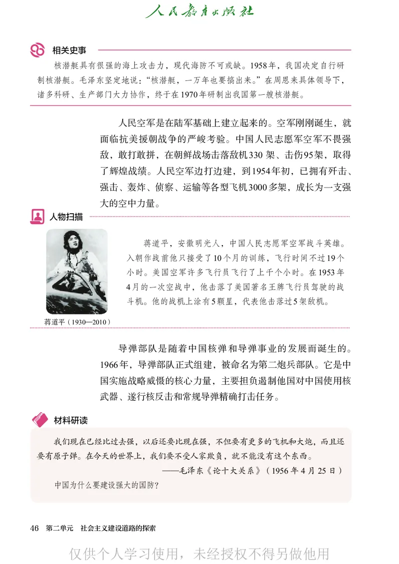 2026人教版历史八年级下册电子课本（高清正式版）_新八下历史_09、高清PDF(核对版本）