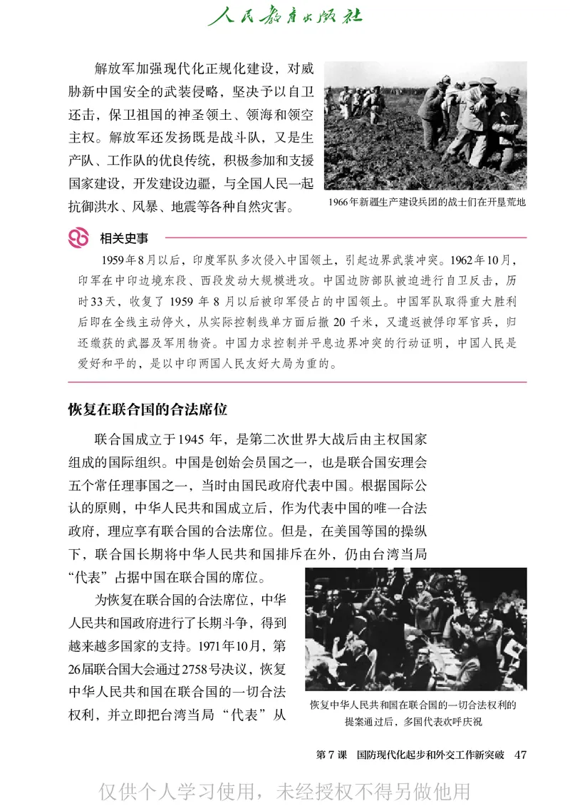 2026人教版历史八年级下册电子课本（高清正式版）_新八下历史_09、高清PDF(核对版本）