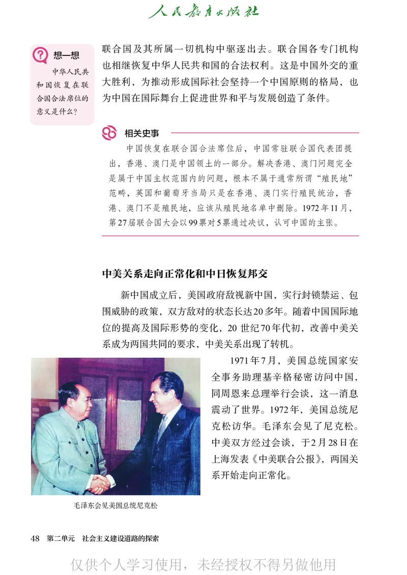 2026人教版历史八年级下册电子课本（高清正式版）_新八下历史_09、高清PDF(核对版本）