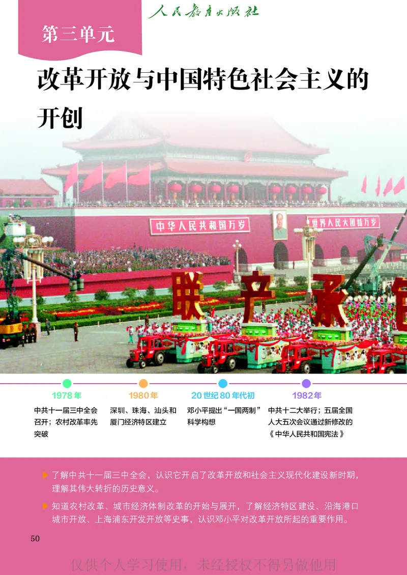 2026人教版历史八年级下册电子课本（高清正式版）_新八下历史_09、高清PDF(核对版本）