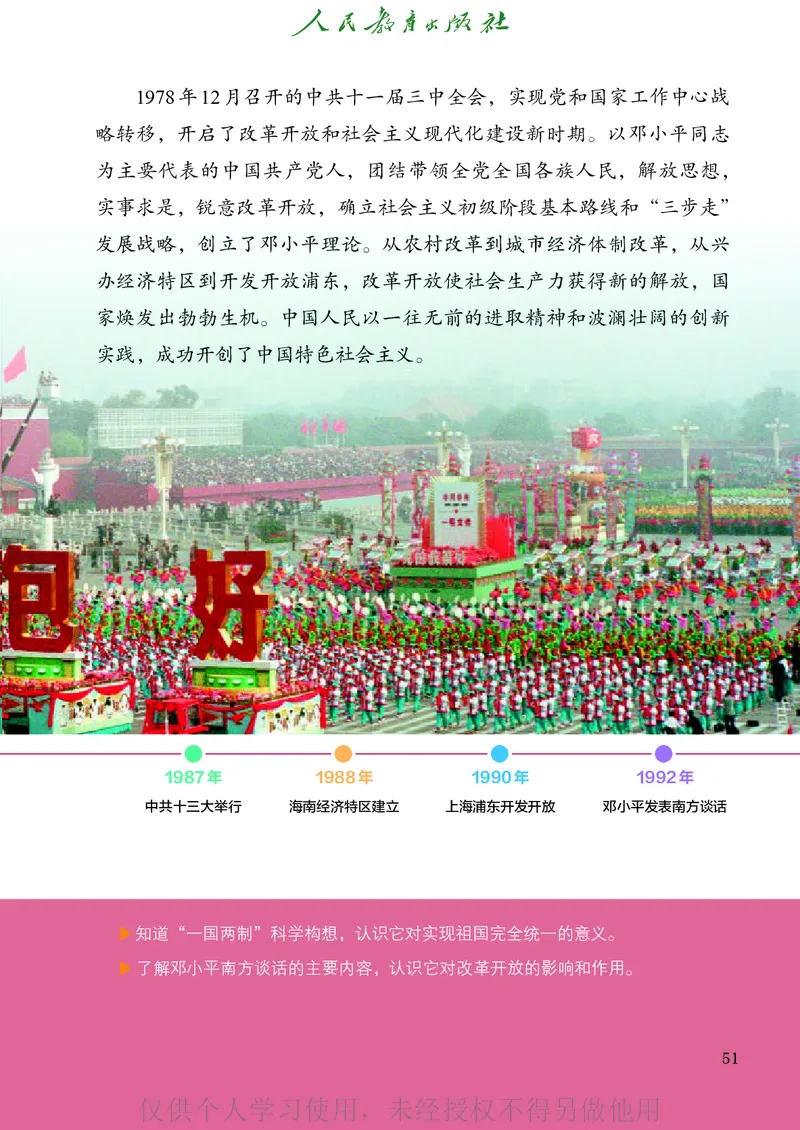 2026人教版历史八年级下册电子课本（高清正式版）_新八下历史_09、高清PDF(核对版本）