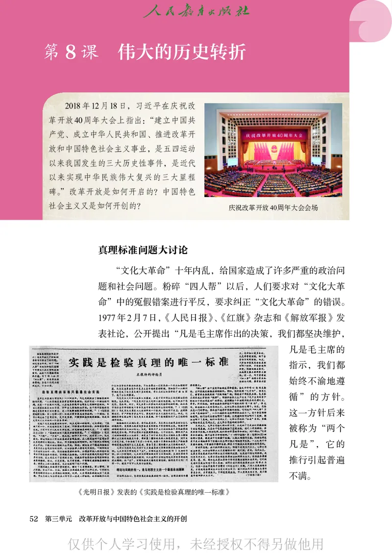 2026人教版历史八年级下册电子课本（高清正式版）_新八下历史_09、高清PDF(核对版本）