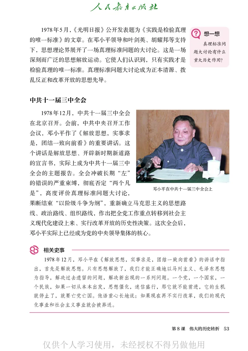 2026人教版历史八年级下册电子课本（高清正式版）_新八下历史_09、高清PDF(核对版本）