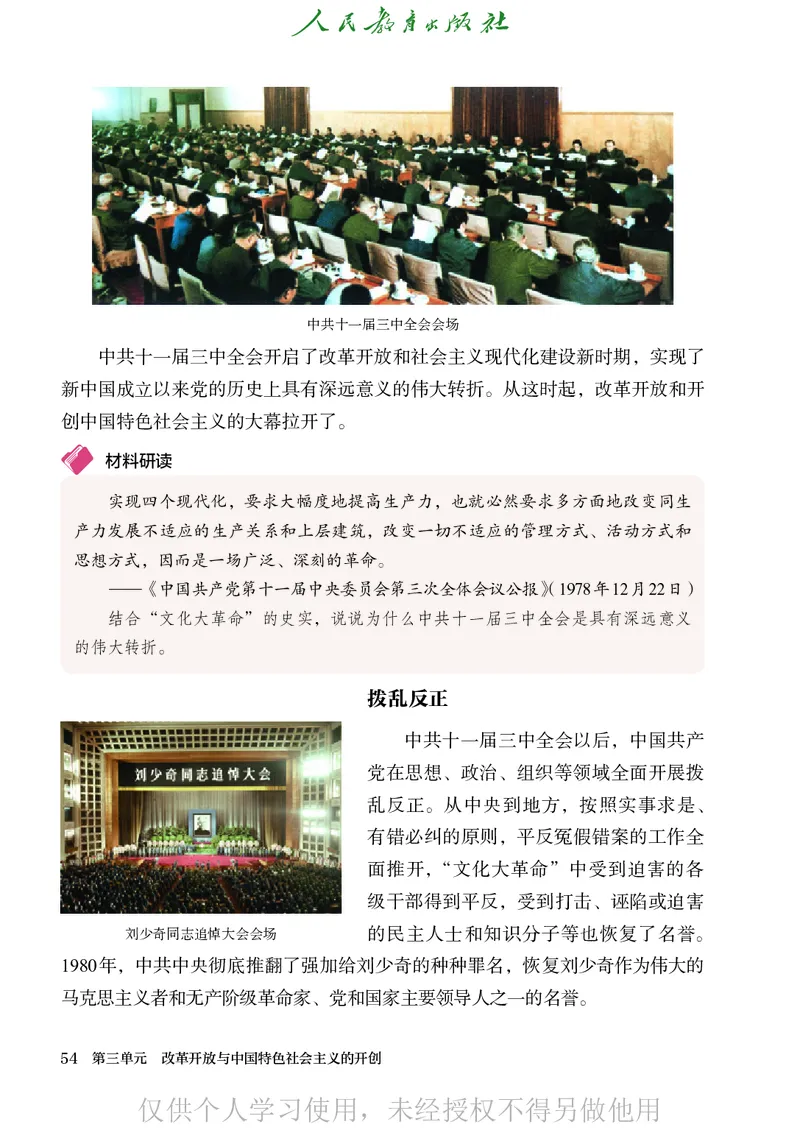 2026人教版历史八年级下册电子课本（高清正式版）_新八下历史_09、高清PDF(核对版本）