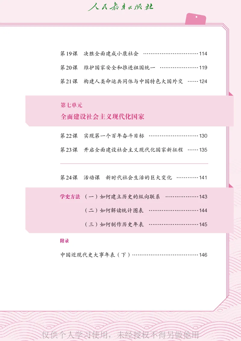 2026人教版历史八年级下册电子课本（高清正式版）_新八下历史_09、高清PDF(核对版本）