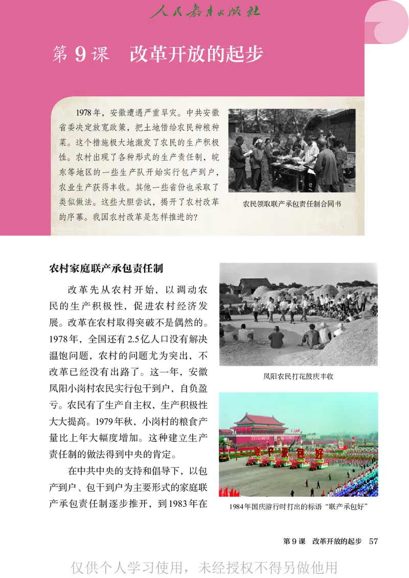 2026人教版历史八年级下册电子课本（高清正式版）_新八下历史_09、高清PDF(核对版本）