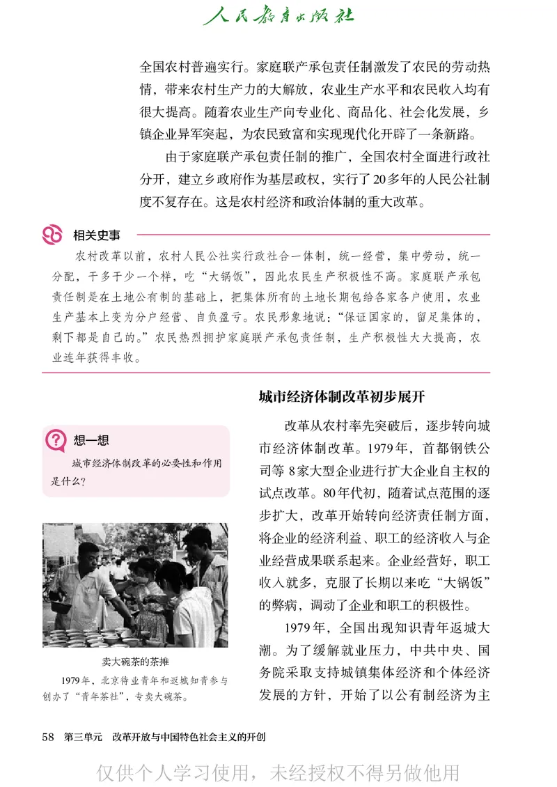 2026人教版历史八年级下册电子课本（高清正式版）_新八下历史_09、高清PDF(核对版本）