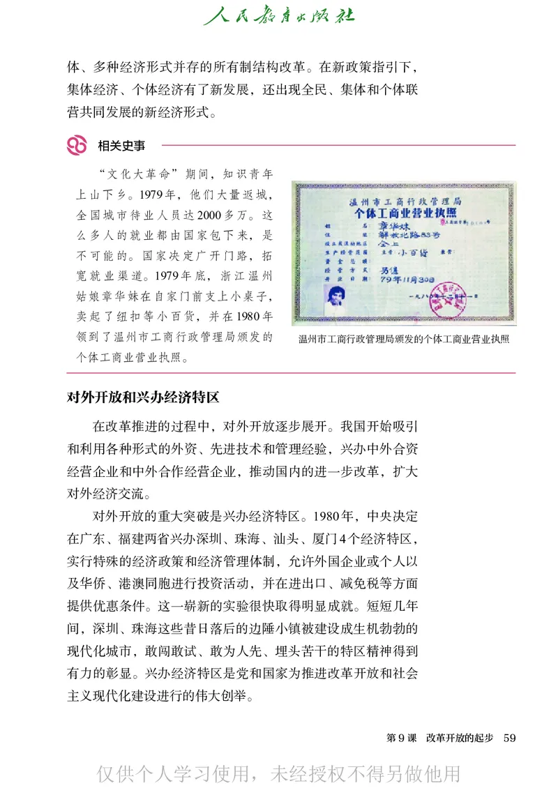 2026人教版历史八年级下册电子课本（高清正式版）_新八下历史_09、高清PDF(核对版本）