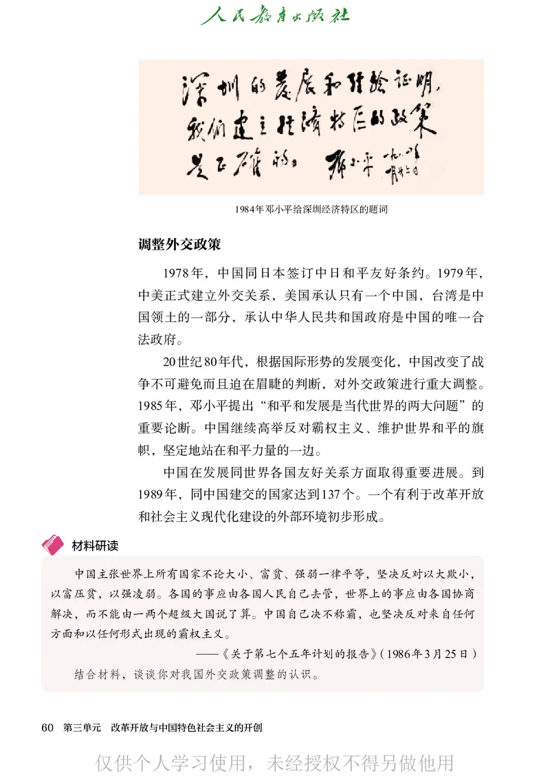 2026人教版历史八年级下册电子课本（高清正式版）_新八下历史_09、高清PDF(核对版本）