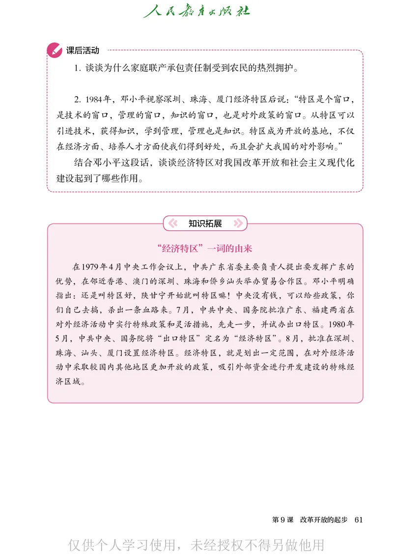 2026人教版历史八年级下册电子课本（高清正式版）_新八下历史_09、高清PDF(核对版本）