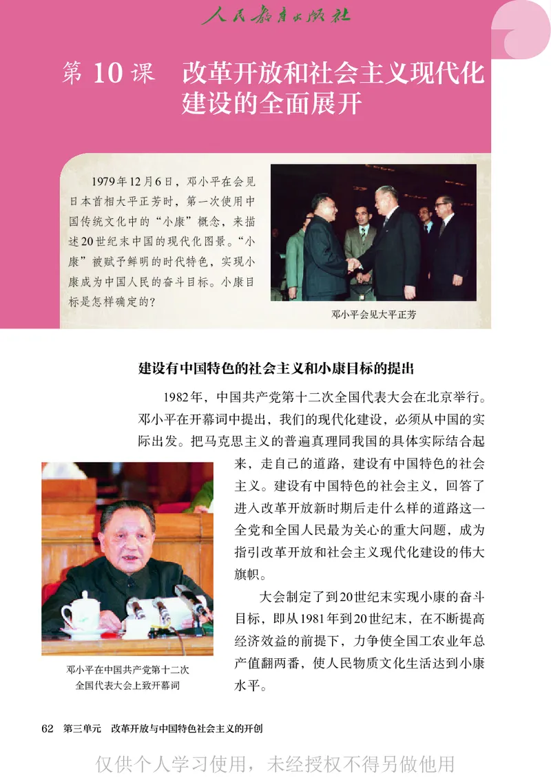 2026人教版历史八年级下册电子课本（高清正式版）_新八下历史_09、高清PDF(核对版本）