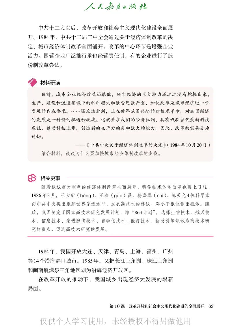 2026人教版历史八年级下册电子课本（高清正式版）_新八下历史_09、高清PDF(核对版本）