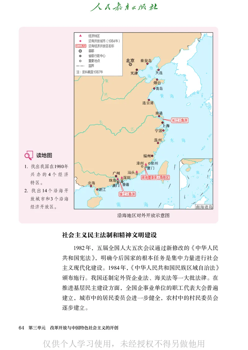 2026人教版历史八年级下册电子课本（高清正式版）_新八下历史_09、高清PDF(核对版本）