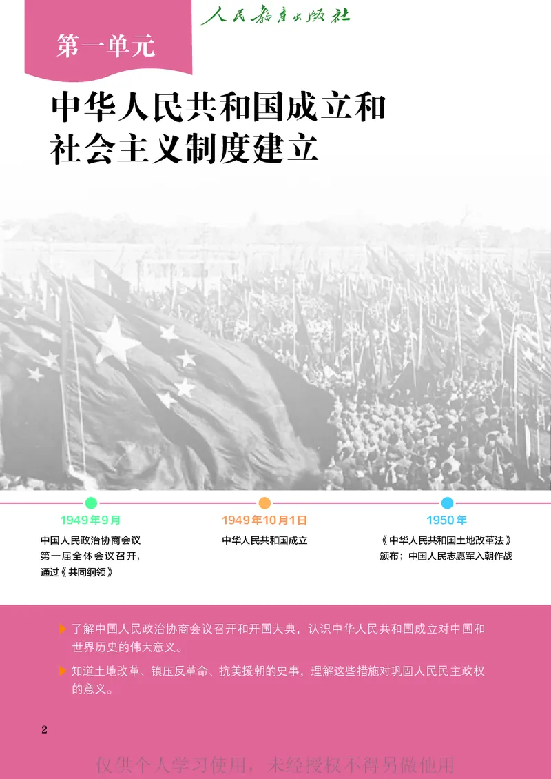 2026人教版历史八年级下册电子课本（高清正式版）_新八下历史_09、高清PDF(核对版本）