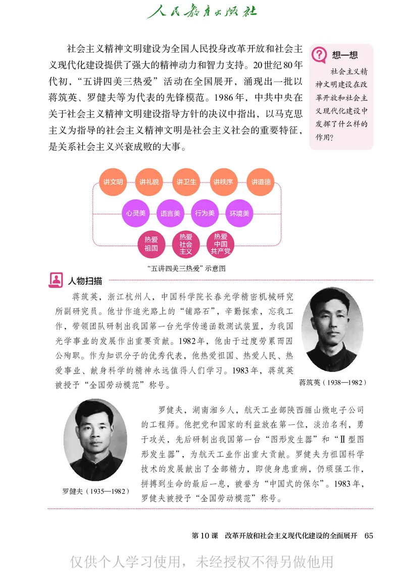 2026人教版历史八年级下册电子课本（高清正式版）_新八下历史_09、高清PDF(核对版本）