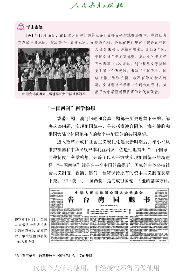 2026人教版历史八年级下册电子课本（高清正式版）_新八下历史_09、高清PDF(核对版本）