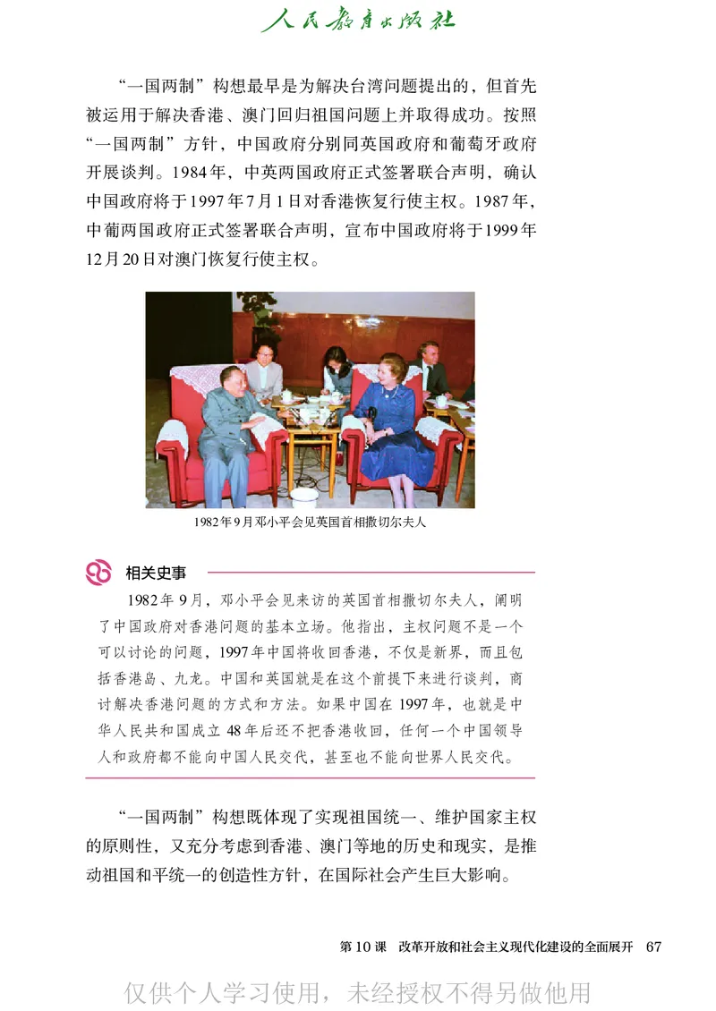 2026人教版历史八年级下册电子课本（高清正式版）_新八下历史_09、高清PDF(核对版本）