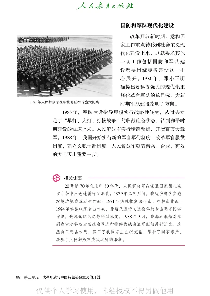 2026人教版历史八年级下册电子课本（高清正式版）_新八下历史_09、高清PDF(核对版本）