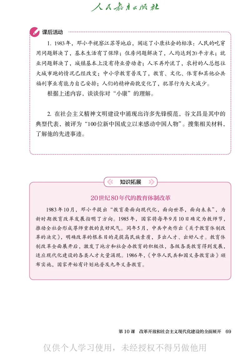 2026人教版历史八年级下册电子课本（高清正式版）_新八下历史_09、高清PDF(核对版本）