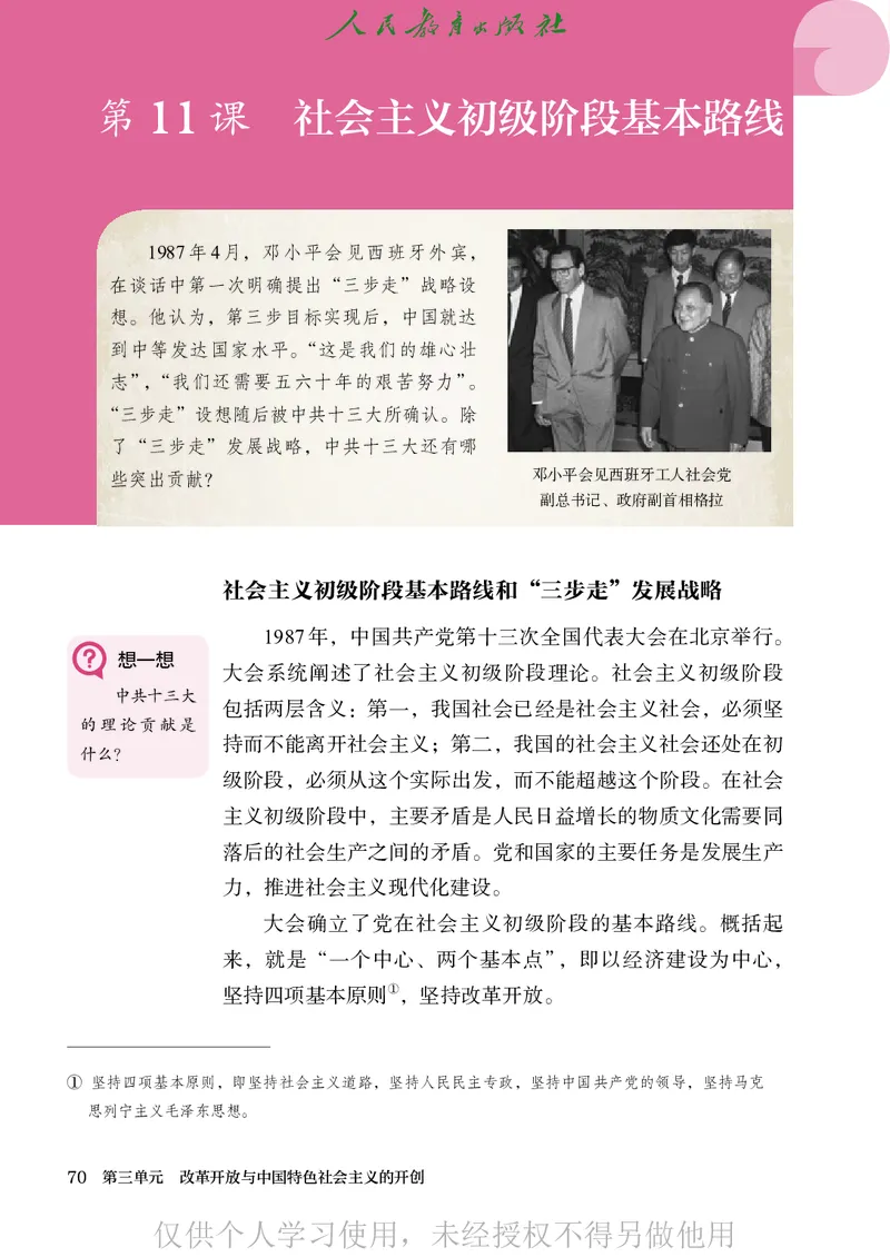 2026人教版历史八年级下册电子课本（高清正式版）_新八下历史_09、高清PDF(核对版本）