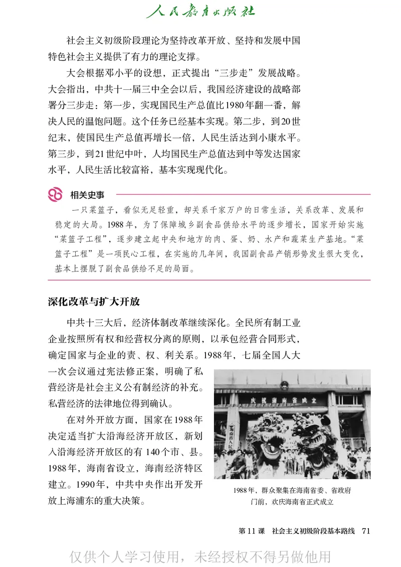 2026人教版历史八年级下册电子课本（高清正式版）_新八下历史_09、高清PDF(核对版本）