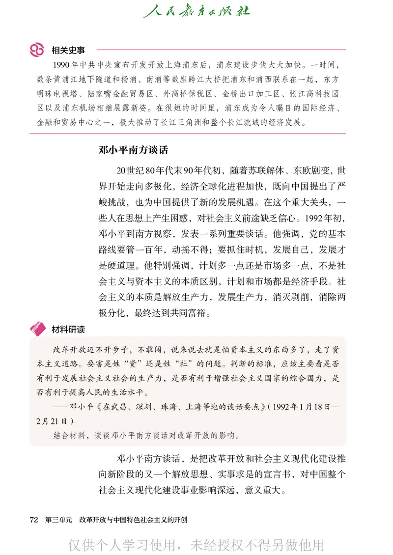 2026人教版历史八年级下册电子课本（高清正式版）_新八下历史_09、高清PDF(核对版本）