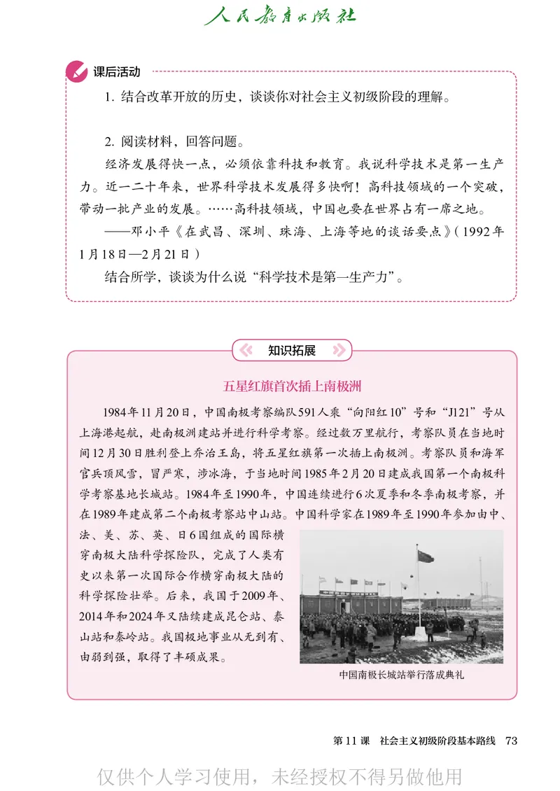 2026人教版历史八年级下册电子课本（高清正式版）_新八下历史_09、高清PDF(核对版本）