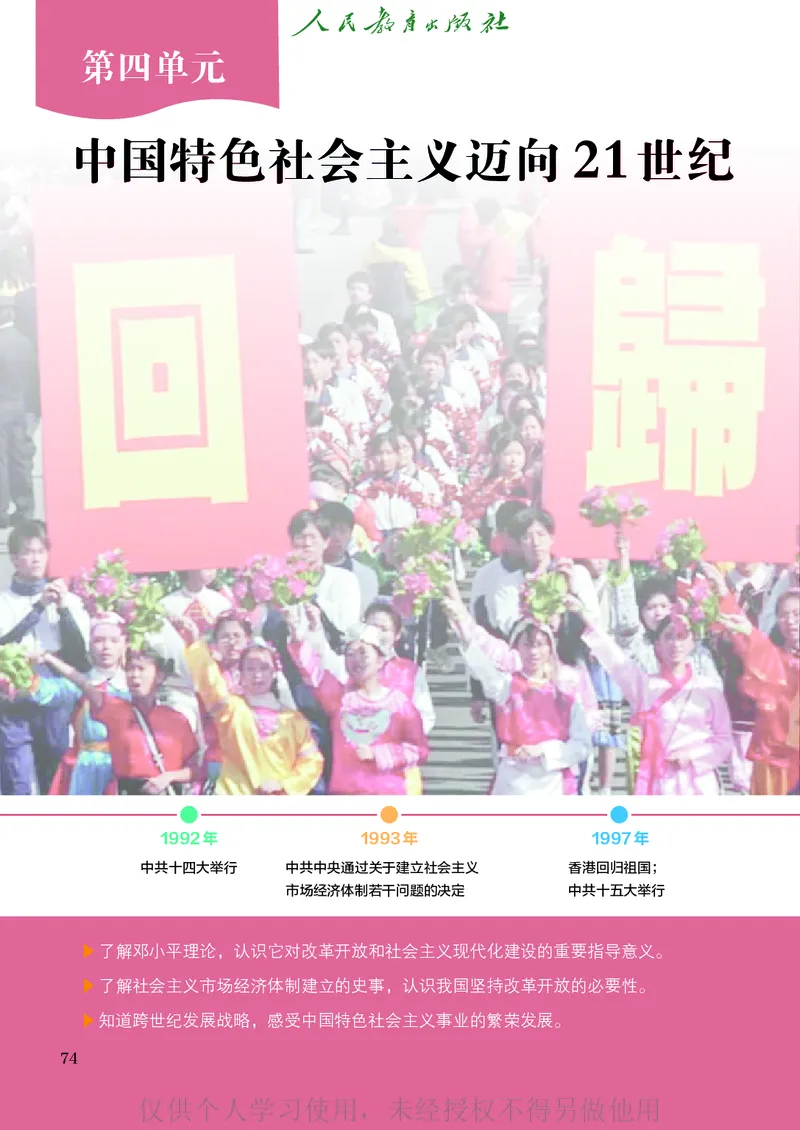 2026人教版历史八年级下册电子课本（高清正式版）_新八下历史_09、高清PDF(核对版本）
