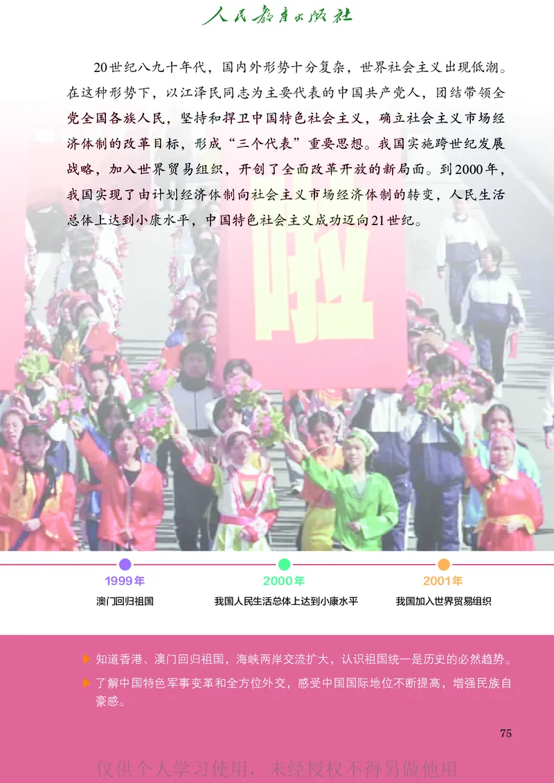 2026人教版历史八年级下册电子课本（高清正式版）_新八下历史_09、高清PDF(核对版本）