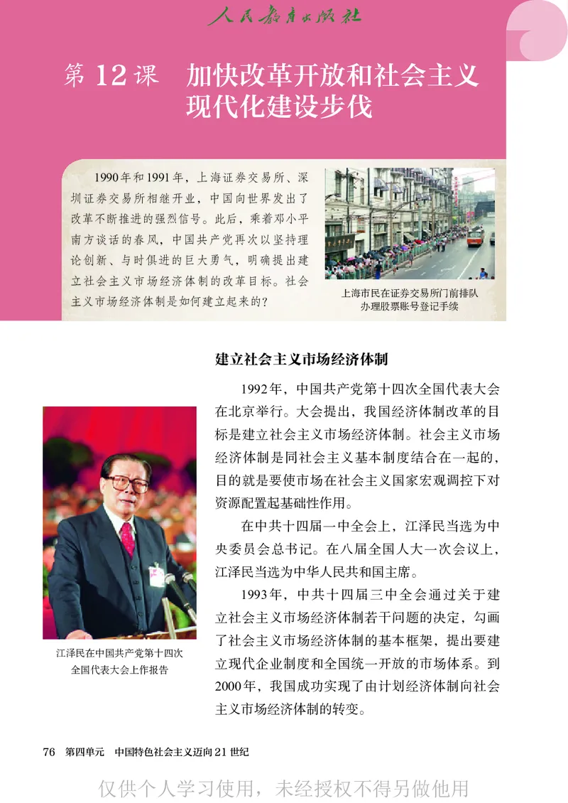 2026人教版历史八年级下册电子课本（高清正式版）_新八下历史_09、高清PDF(核对版本）