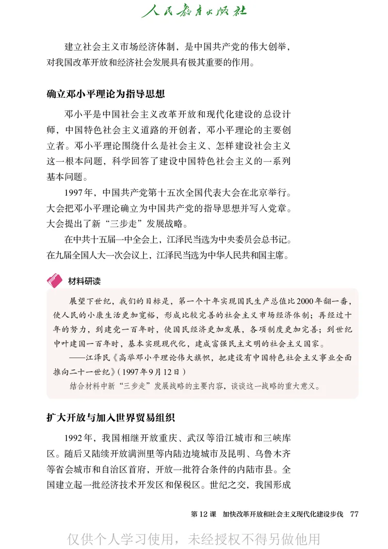 2026人教版历史八年级下册电子课本（高清正式版）_新八下历史_09、高清PDF(核对版本）