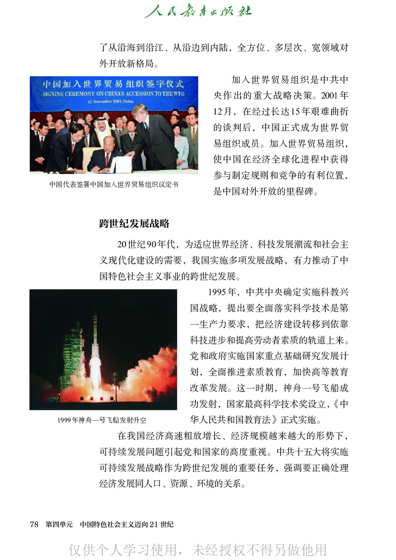 2026人教版历史八年级下册电子课本（高清正式版）_新八下历史_09、高清PDF(核对版本）